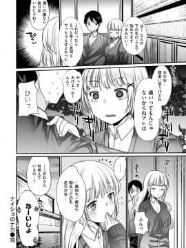 [いちこ] 不純異性交配のススメ_038