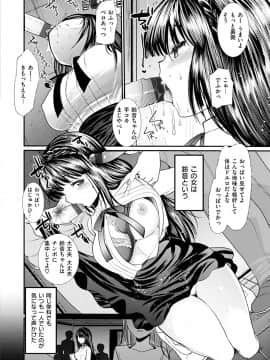 [いちこ] 不純異性交配のススメ_040