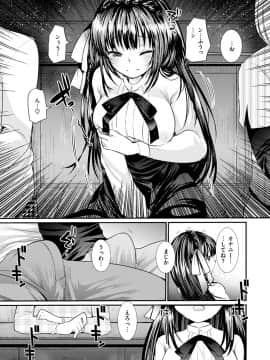 [いちこ] 不純異性交配のススメ_045