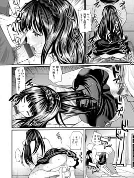 [いちこ] 不純異性交配のススメ_050