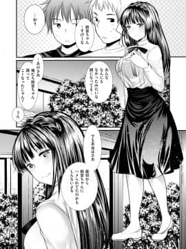 [いちこ] 不純異性交配のススメ_054