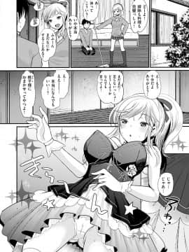 [いちこ] 不純異性交配のススメ_056