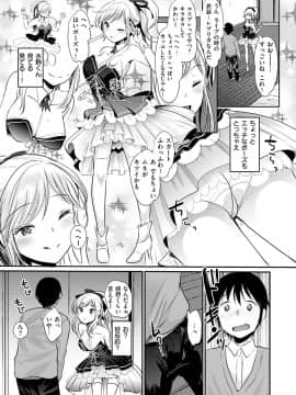[いちこ] 不純異性交配のススメ_057