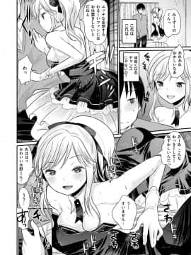 [いちこ] 不純異性交配のススメ_058