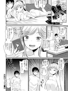 [いちこ] 不純異性交配のススメ_072