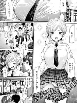 [いちこ] 不純異性交配のススメ_073