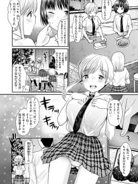 [いちこ] 不純異性交配のススメ_074