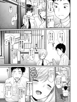 [いちこ] 不純異性交配のススメ_075