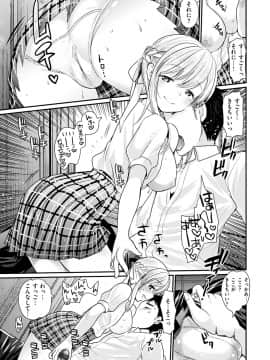 [いちこ] 不純異性交配のススメ_079