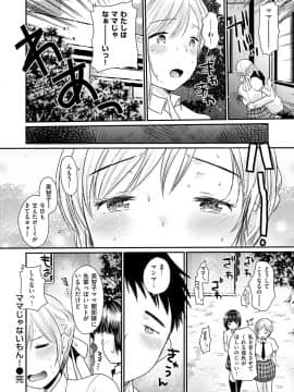 [いちこ] 不純異性交配のススメ_088