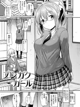 [いちこ] 不純異性交配のススメ_089