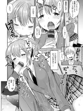 [いちこ] 不純異性交配のススメ_092