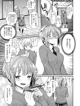 [いちこ] 不純異性交配のススメ_095