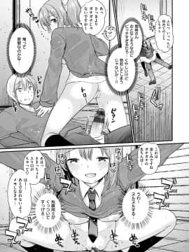 [いちこ] 不純異性交配のススメ_097