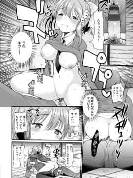 [いちこ] 不純異性交配のススメ_098