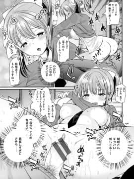 [いちこ] 不純異性交配のススメ_099