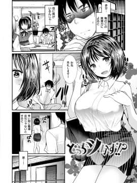 [いちこ] 不純異性交配のススメ_106