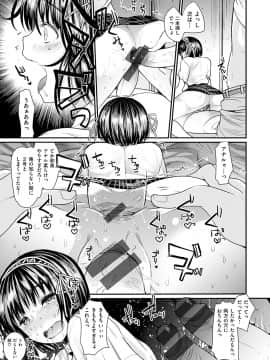 [いちこ] 不純異性交配のススメ_113