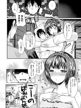 [いちこ] 不純異性交配のススメ_122