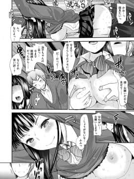 [いちこ] 不純異性交配のススメ_132
