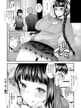 [いちこ] 不純異性交配のススメ_138