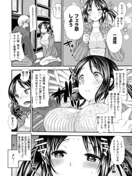 [いちこ] 不純異性交配のススメ_142