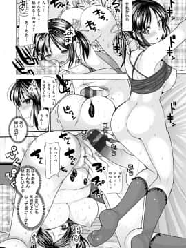 [いちこ] 不純異性交配のススメ_144