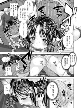 [いちこ] 不純異性交配のススメ_147