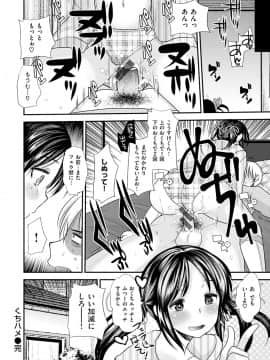 [いちこ] 不純異性交配のススメ_154