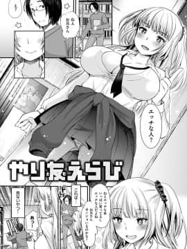 [いちこ] 不純異性交配のススメ_155