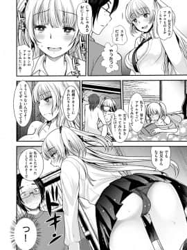 [いちこ] 不純異性交配のススメ_158