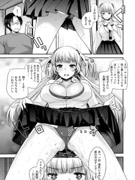 [いちこ] 不純異性交配のススメ_159