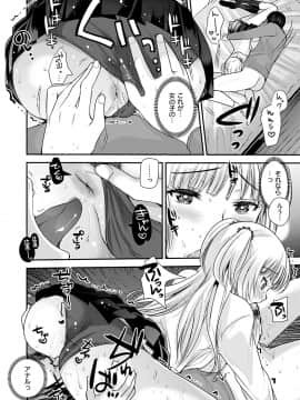 [いちこ] 不純異性交配のススメ_162