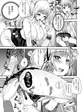 [いちこ] 不純異性交配のススメ_163