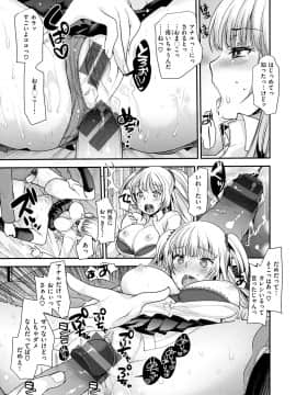 [いちこ] 不純異性交配のススメ_167