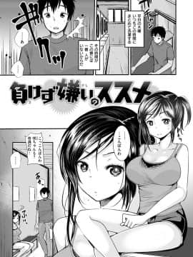 [いちこ] 不純異性交配のススメ_171