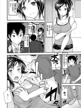 [いちこ] 不純異性交配のススメ_172