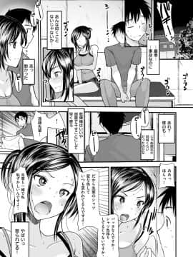 [いちこ] 不純異性交配のススメ_173