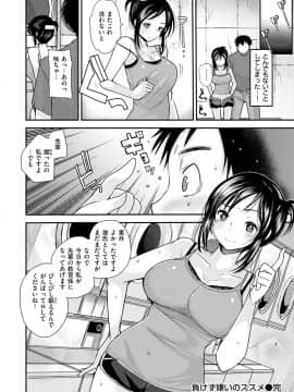 [いちこ] 不純異性交配のススメ_186