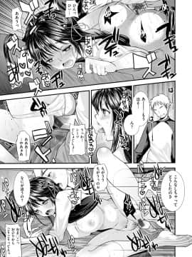 [いちこ] 不純異性交配のススメ_199