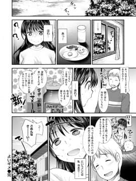 [いちこ] 不純異性交配のススメ_204