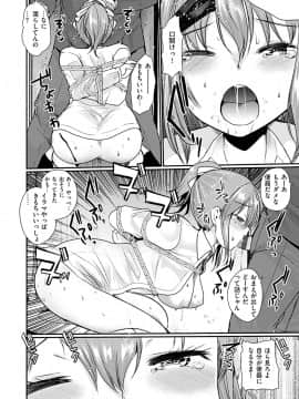 [いちこ] 不純異性交配のススメ_206