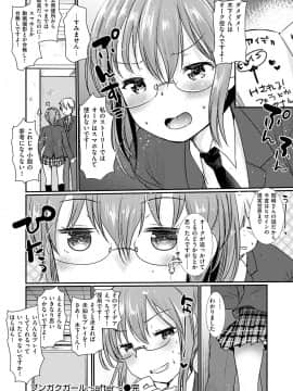 [いちこ] 不純異性交配のススメ_210
