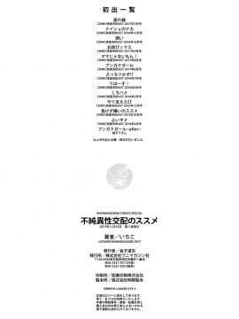 [いちこ] 不純異性交配のススメ_212