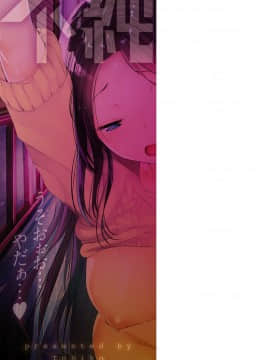 [いちこ] 不純異性交配のススメ_216