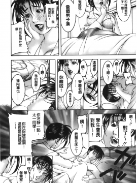 [森谷誠] 汁濁教師_056