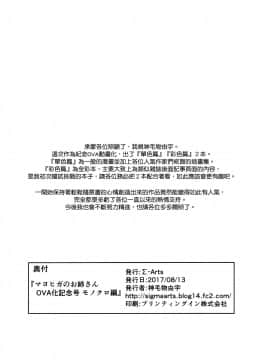 (C92) [Σ-Arts (神毛物由宇)] マヨヒガのお姉さんOVA化記念号 モノクロ編 [无毒汉化组]_021