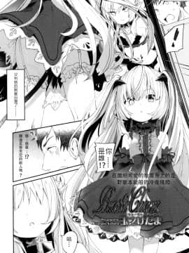 [玉之けだま] Beastie Charm (永遠娘 参) [嗶咔嗶咔漢化組] [DL版]_02