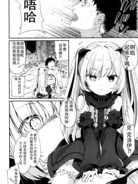 [玉之けだま] Beastie Charm (永遠娘 参) [嗶咔嗶咔漢化組] [DL版]_12