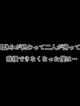 [survive]中年キモデブのオレが久しぶりに遊びに来た姪っ子達にオモチャにされたが そのあとにメチャクチャに○ってやった件_098_097